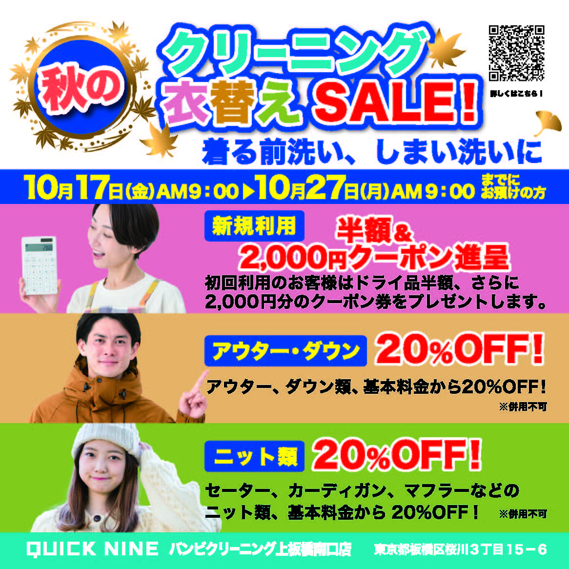 セール開催中