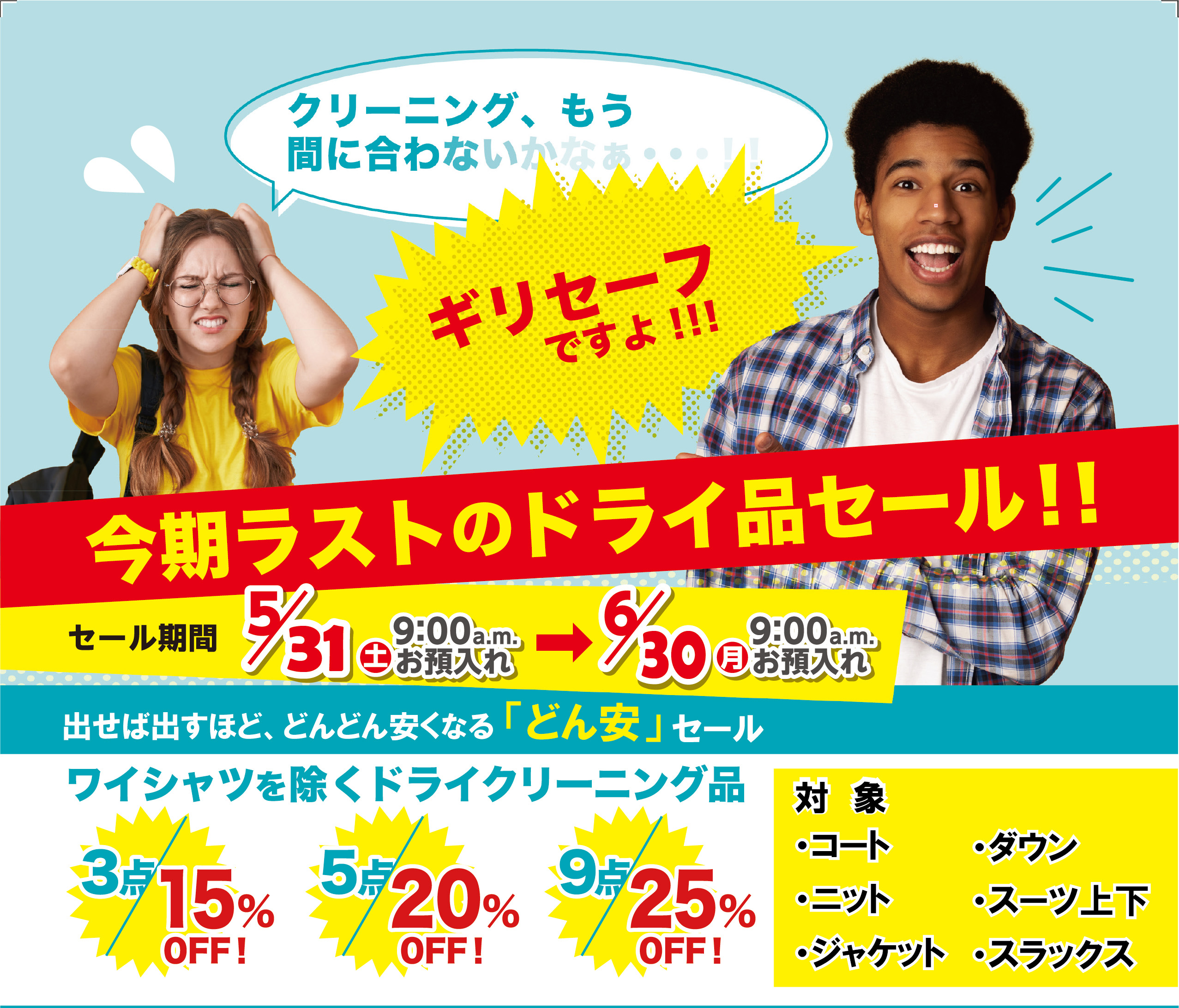 30%オフセール開催中