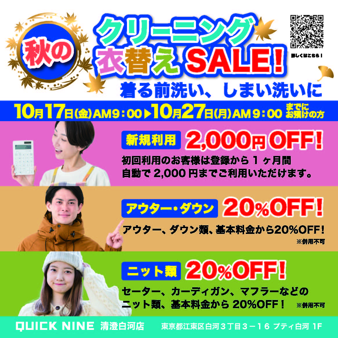 ナイトタイムセール開催中