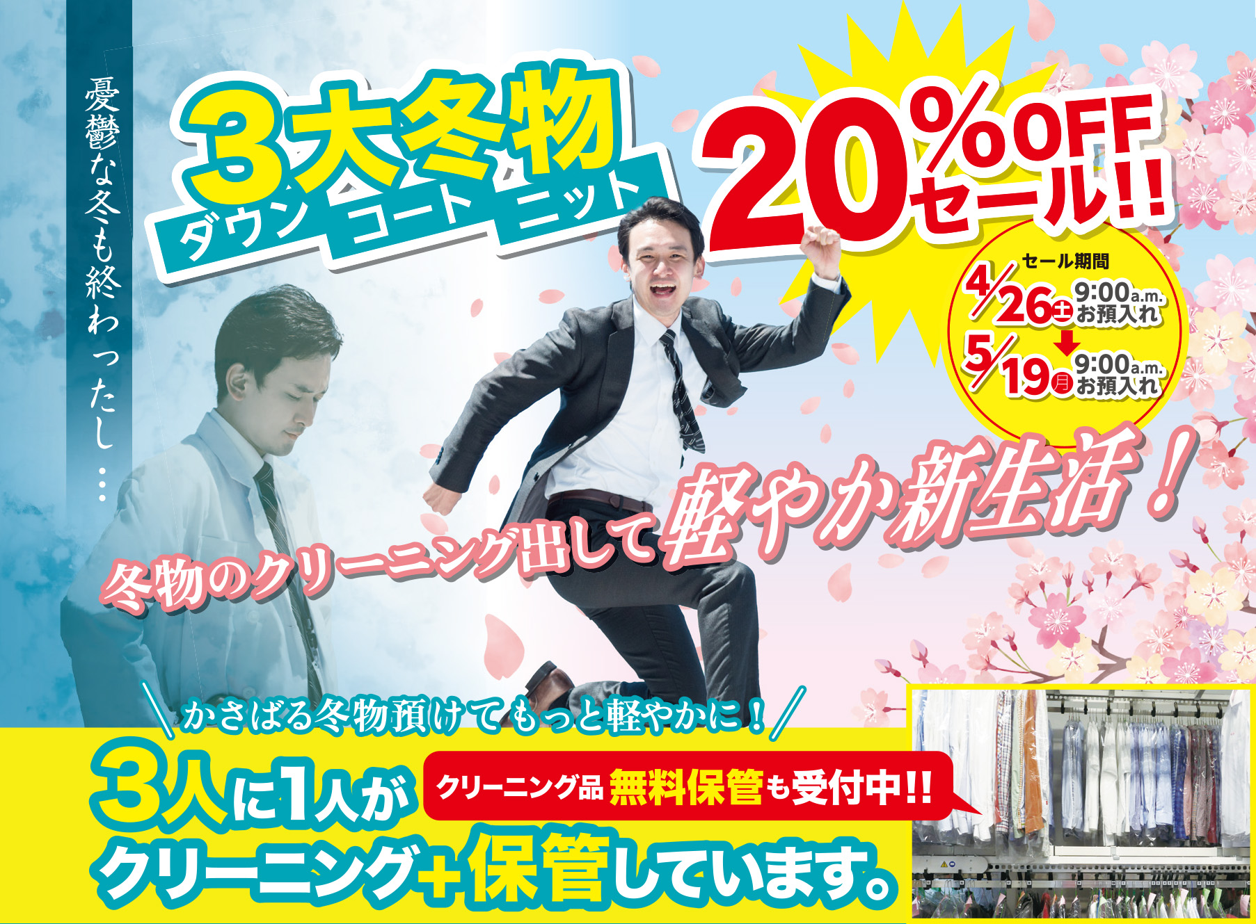 30%オフセール開催中