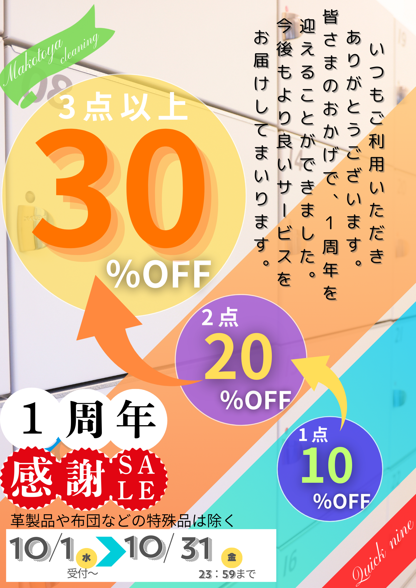 30%オフセール開催中