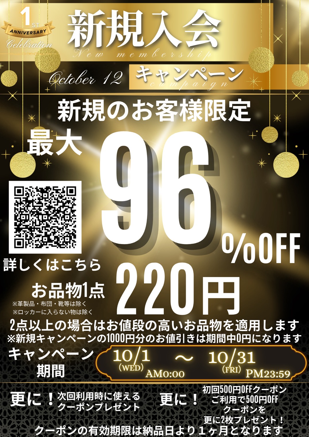 30%オフセール開催中