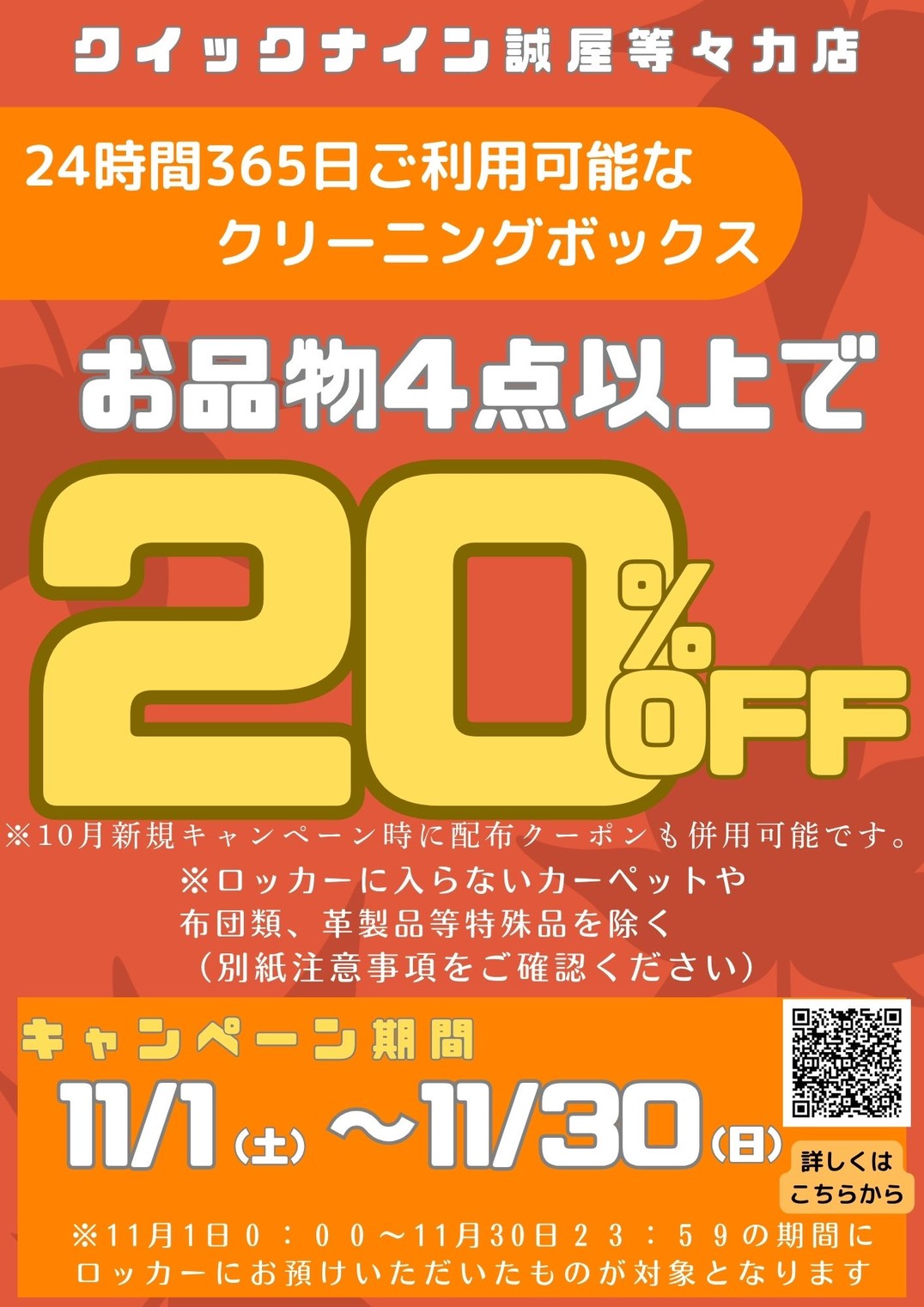 30%オフセール開催中