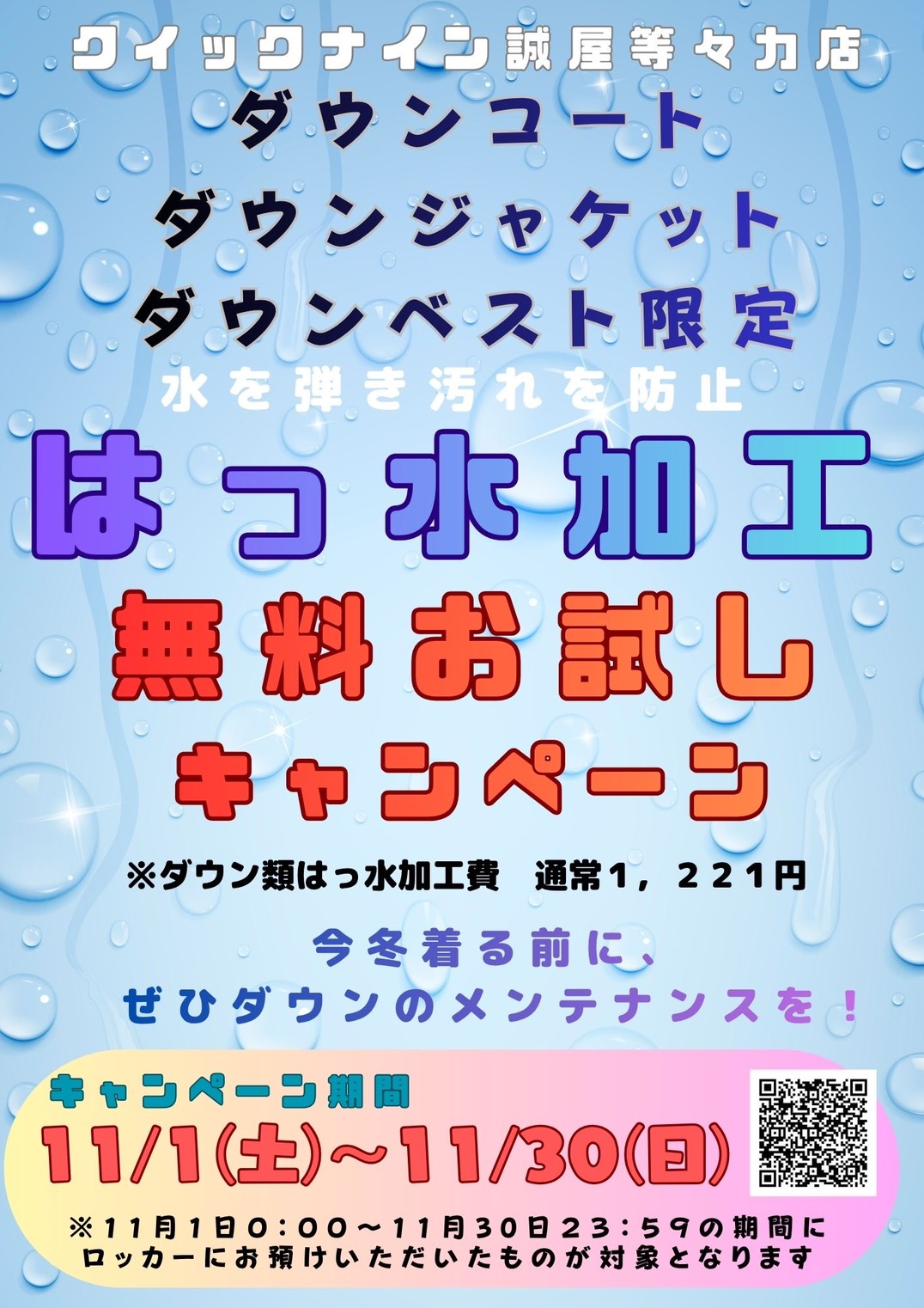 30%オフセール開催中