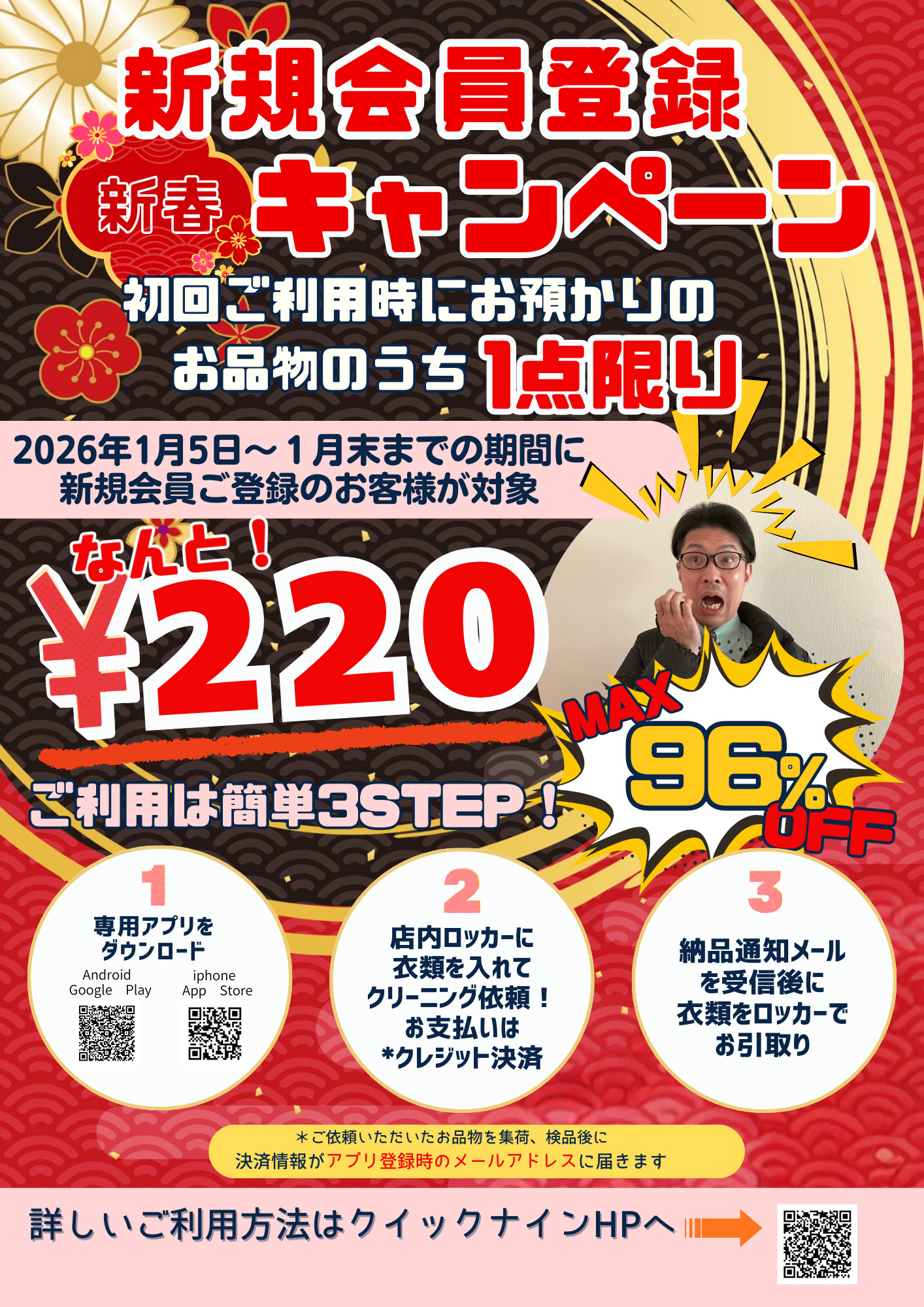 新規会員登録キャンペーン