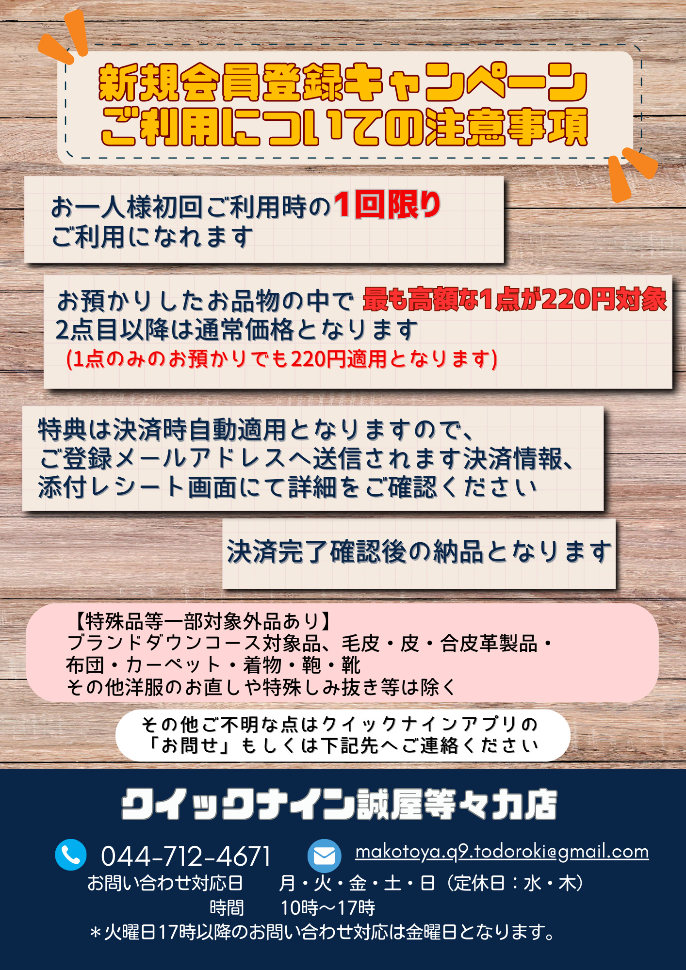 キャンペーンご利用時の注意事項