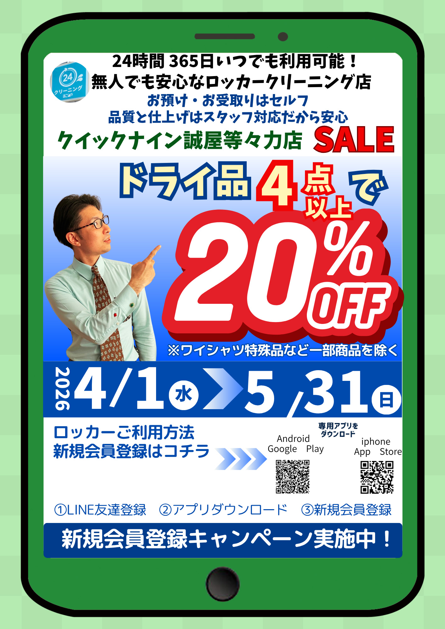 4点以上20%オフキャンペーン