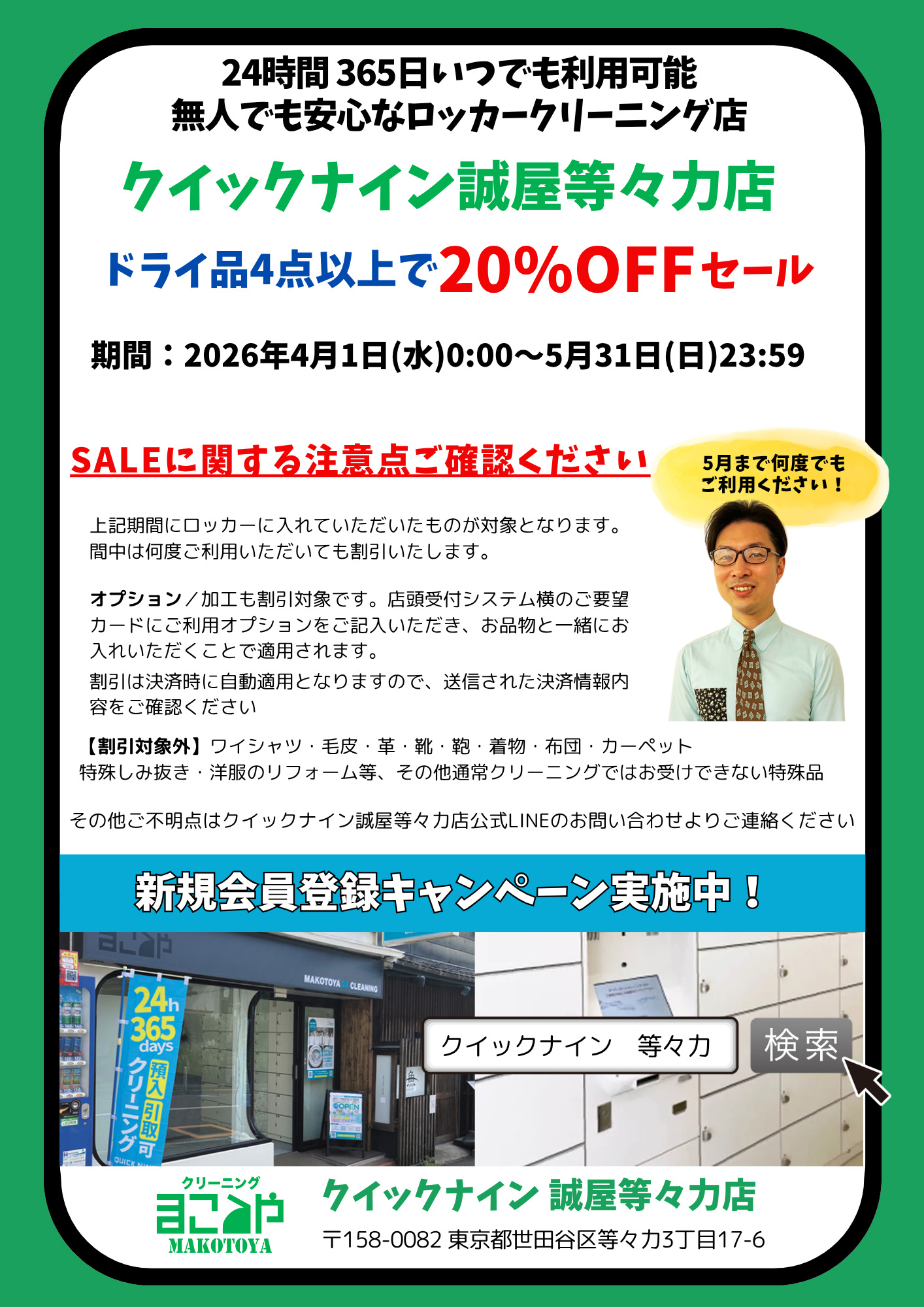 キャンペーンご利用時の注意事項