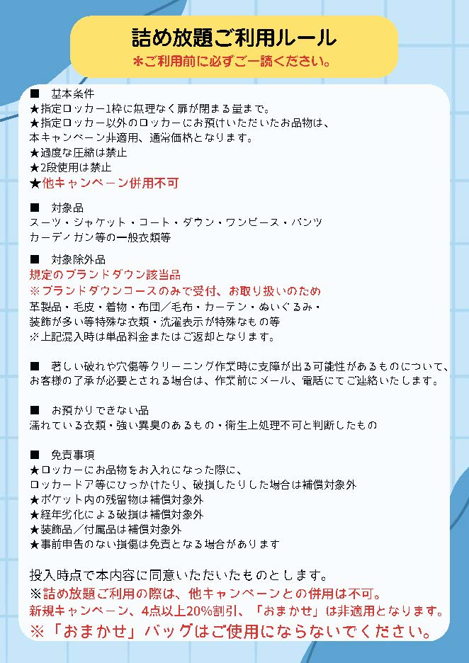 キャンペーンご利用時の注意事項