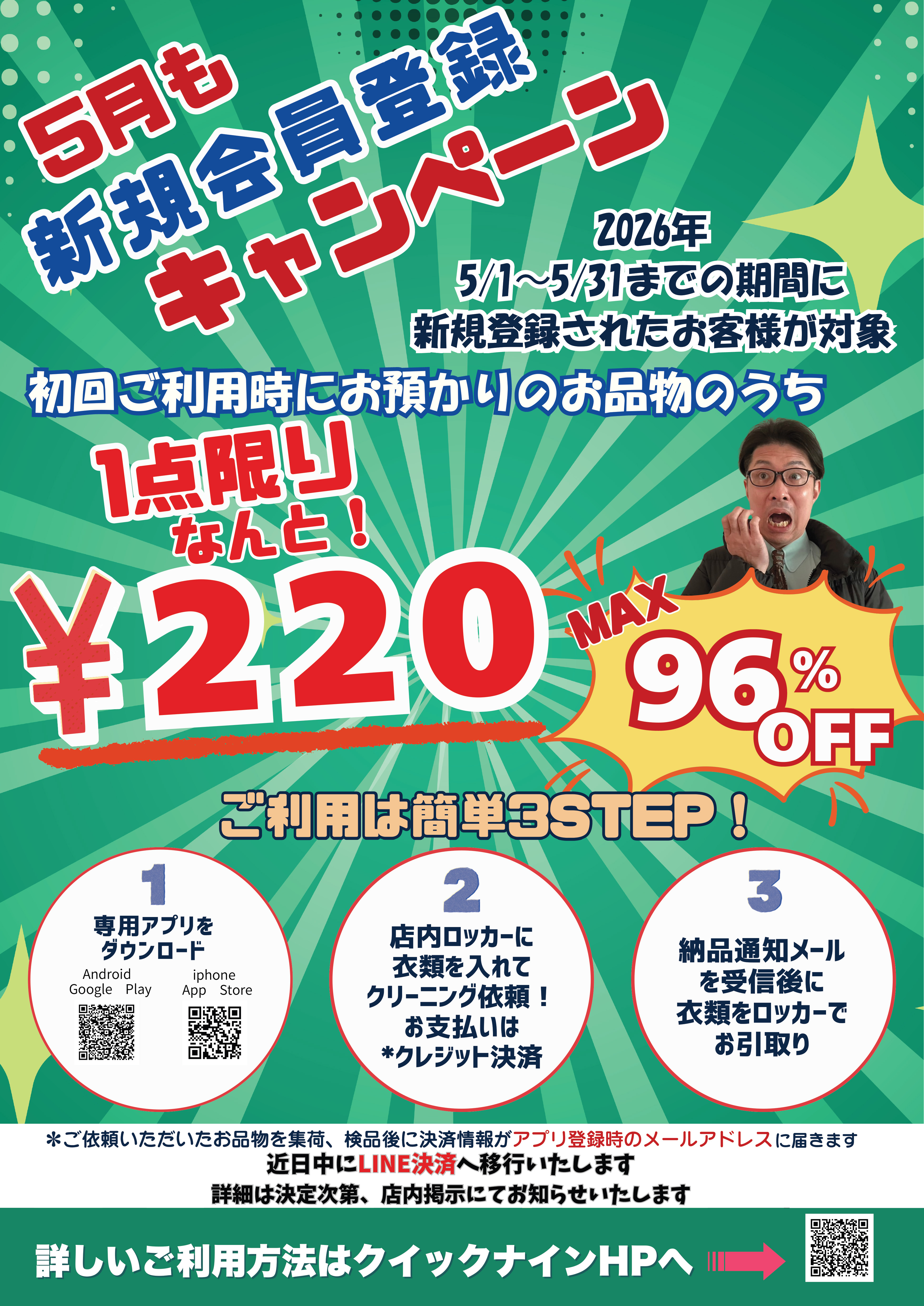 新規開院登録キャンペーン