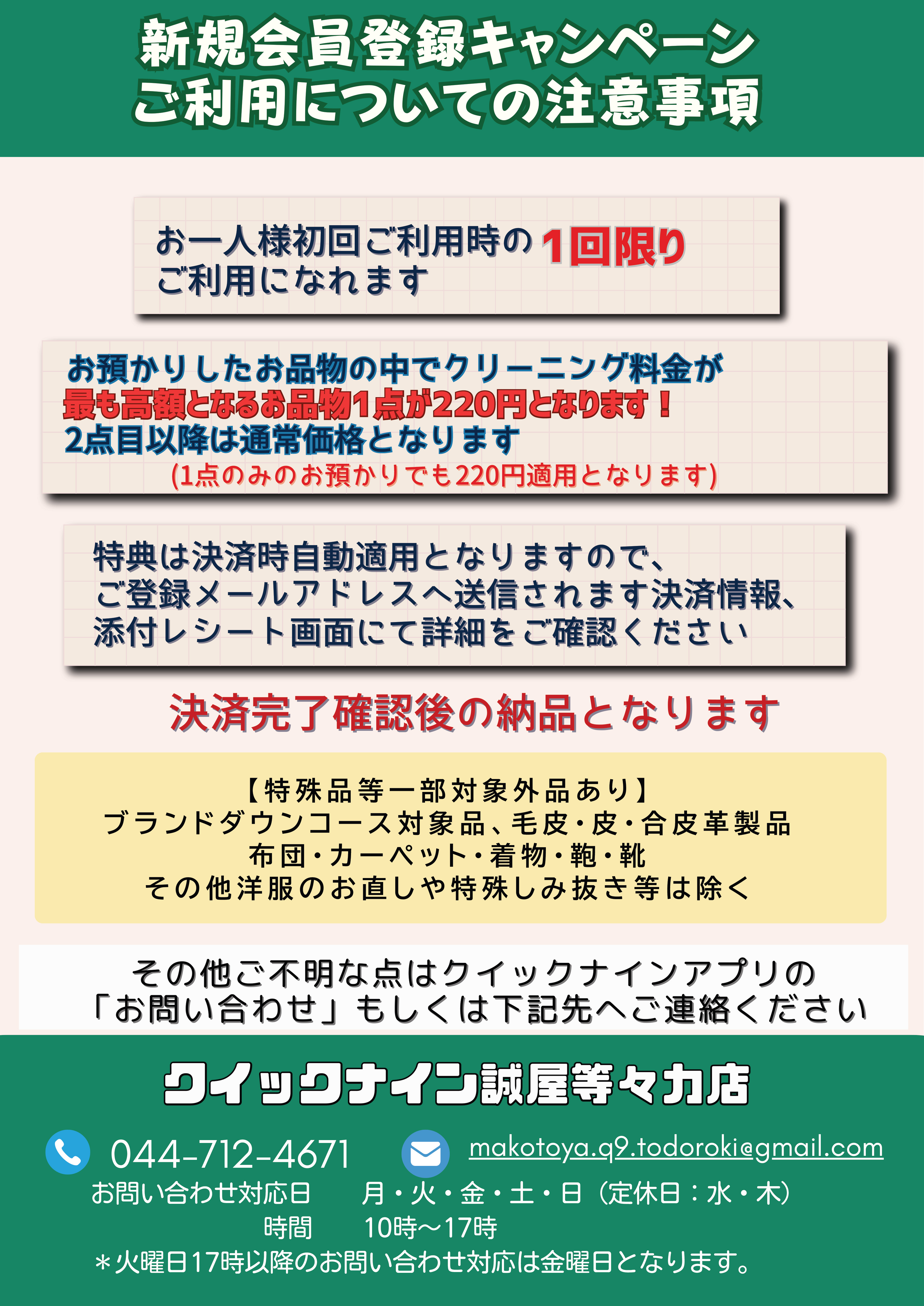 キャンペーンご利用時の注意事項
