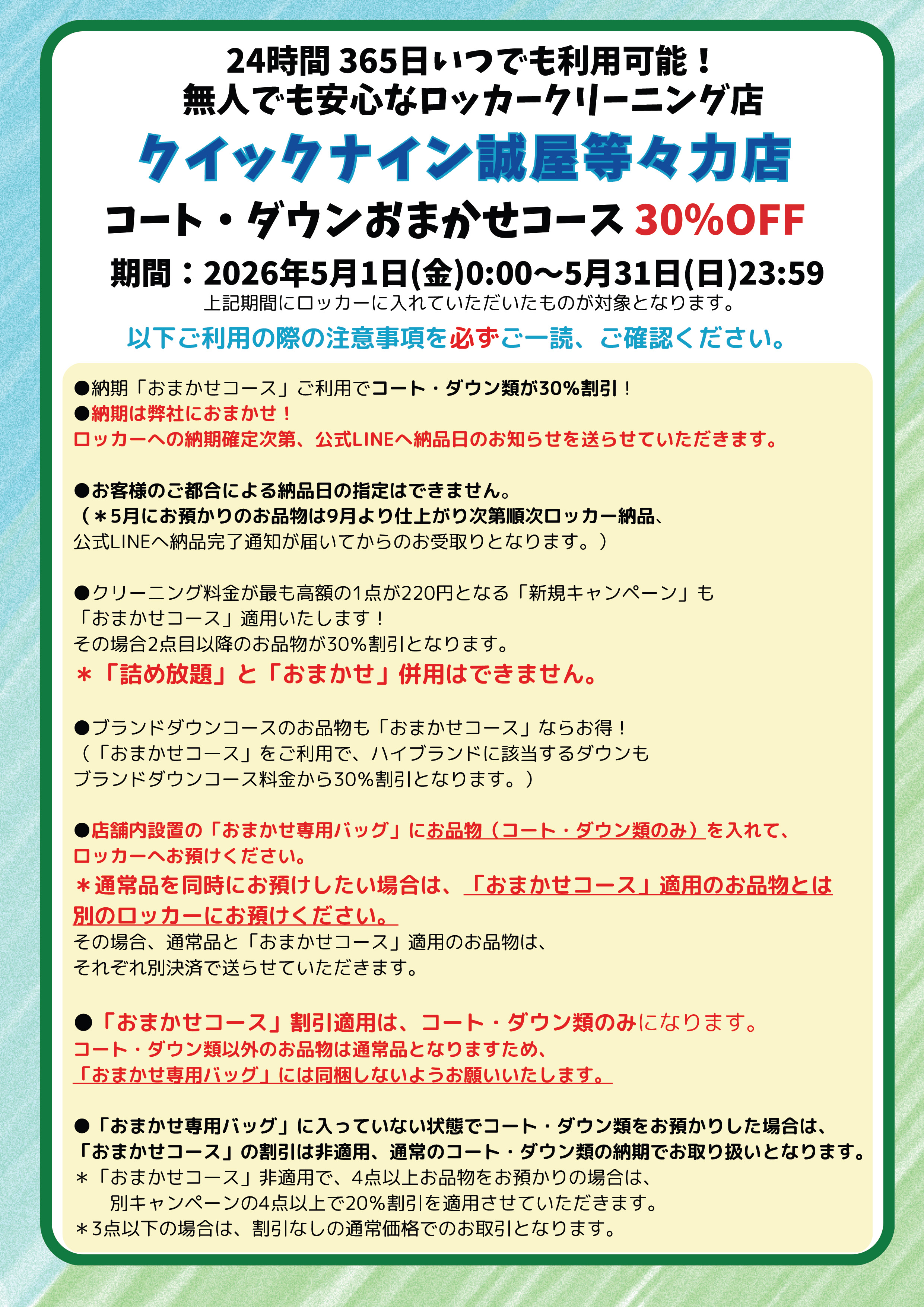 キャンペーンご利用時の注意事項