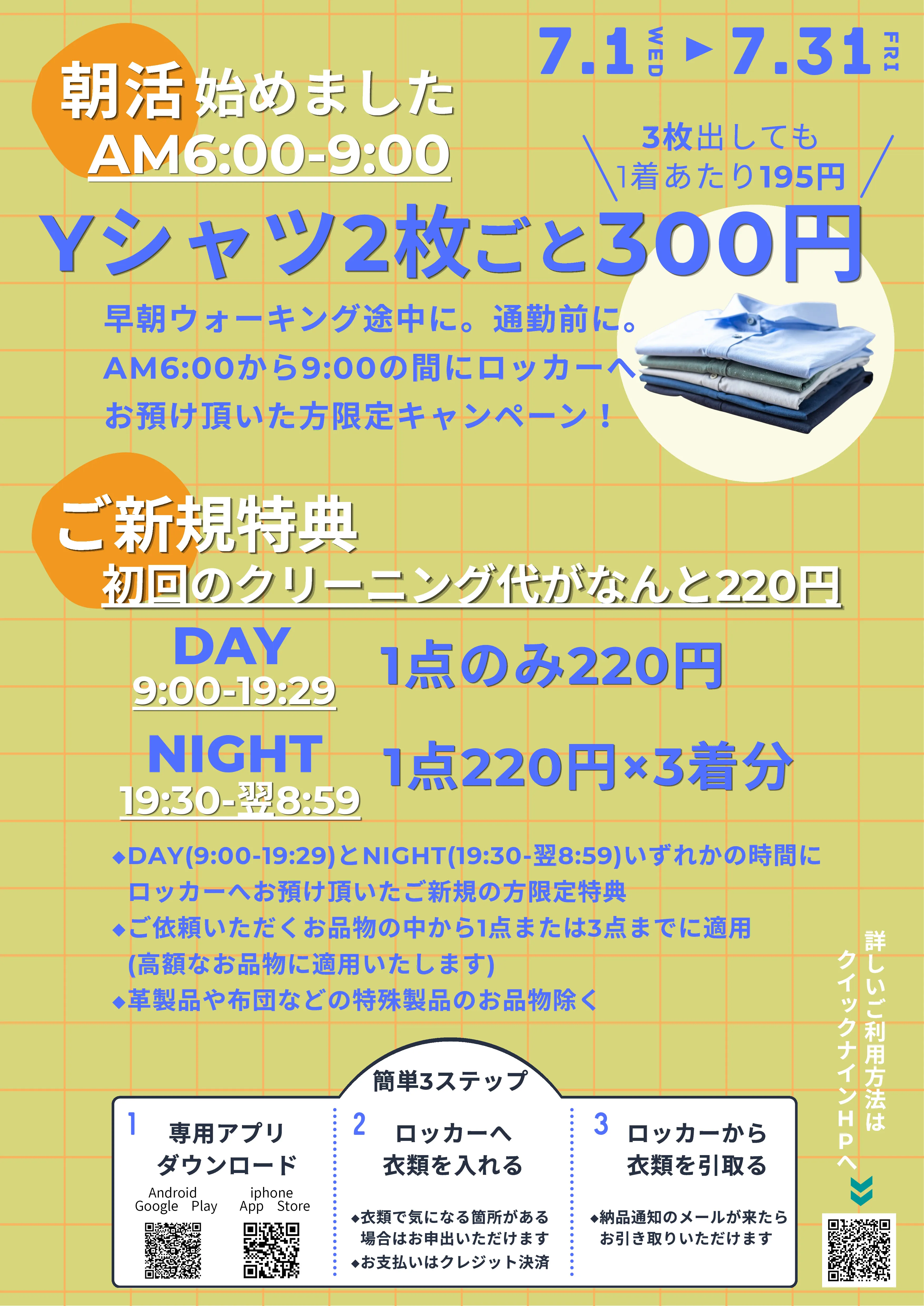 朝活キャンペーン