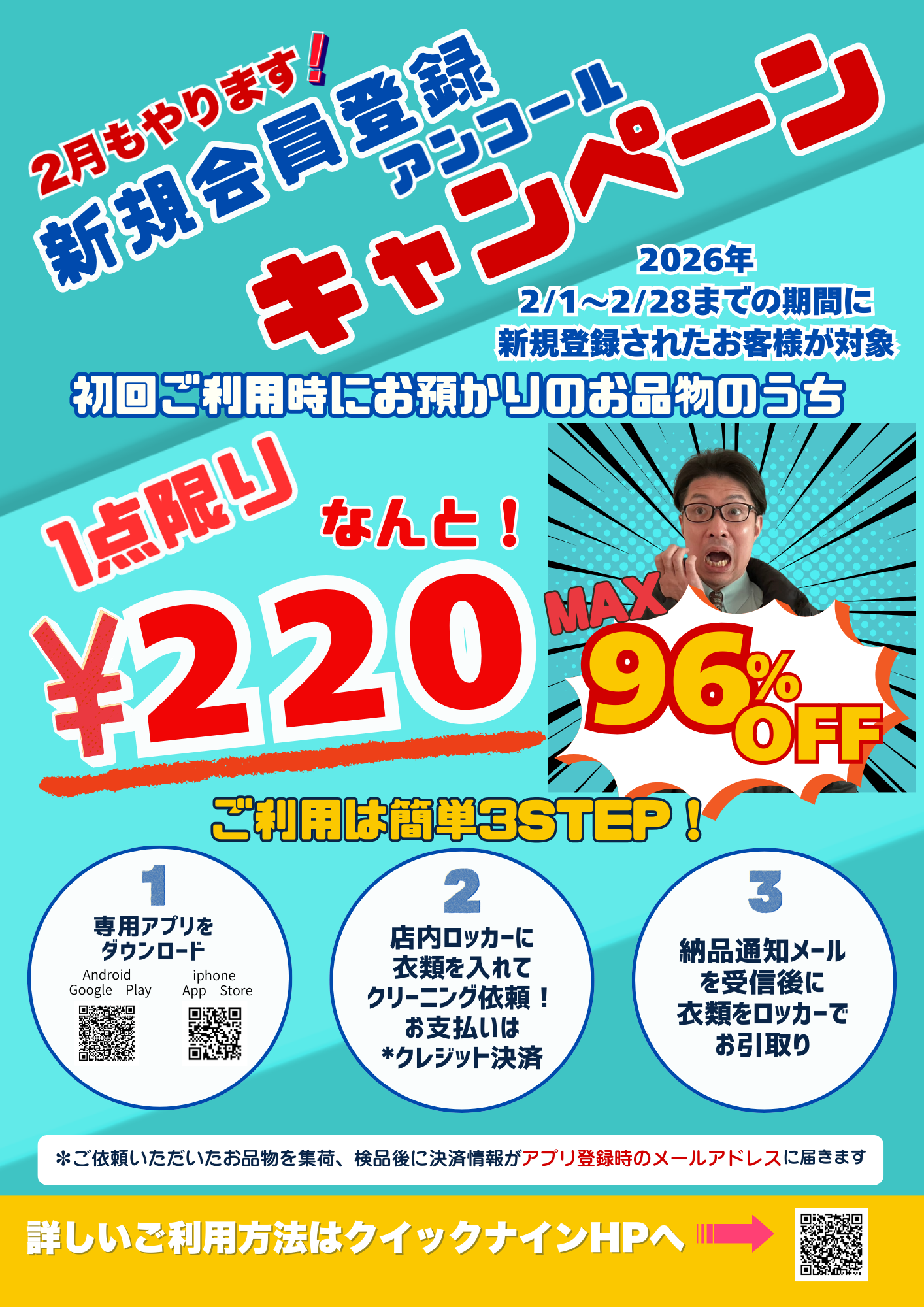 新規会員登録キャンペーン