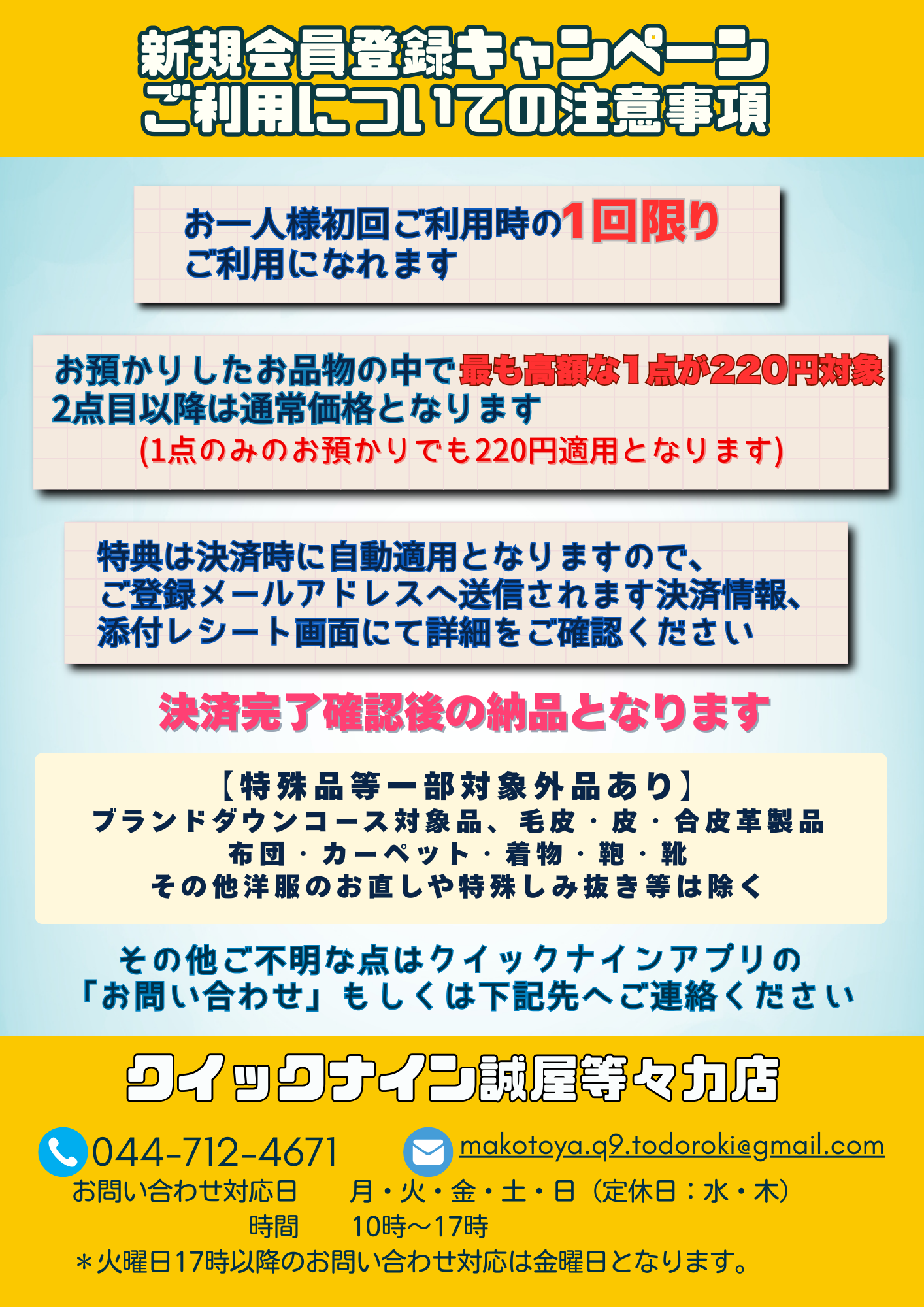 キャンペーンご利用時の注意事項