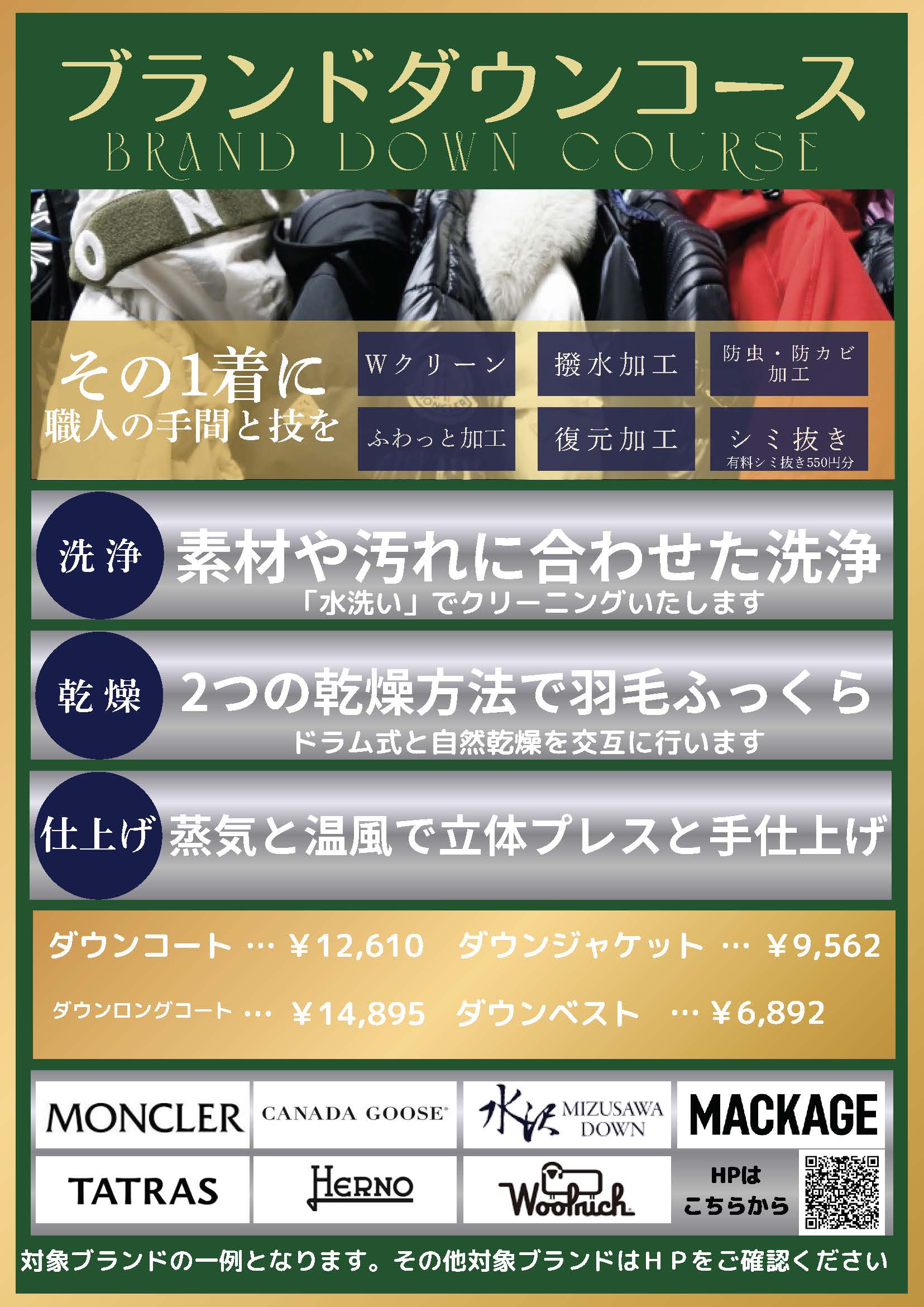 ブランドダウンコース