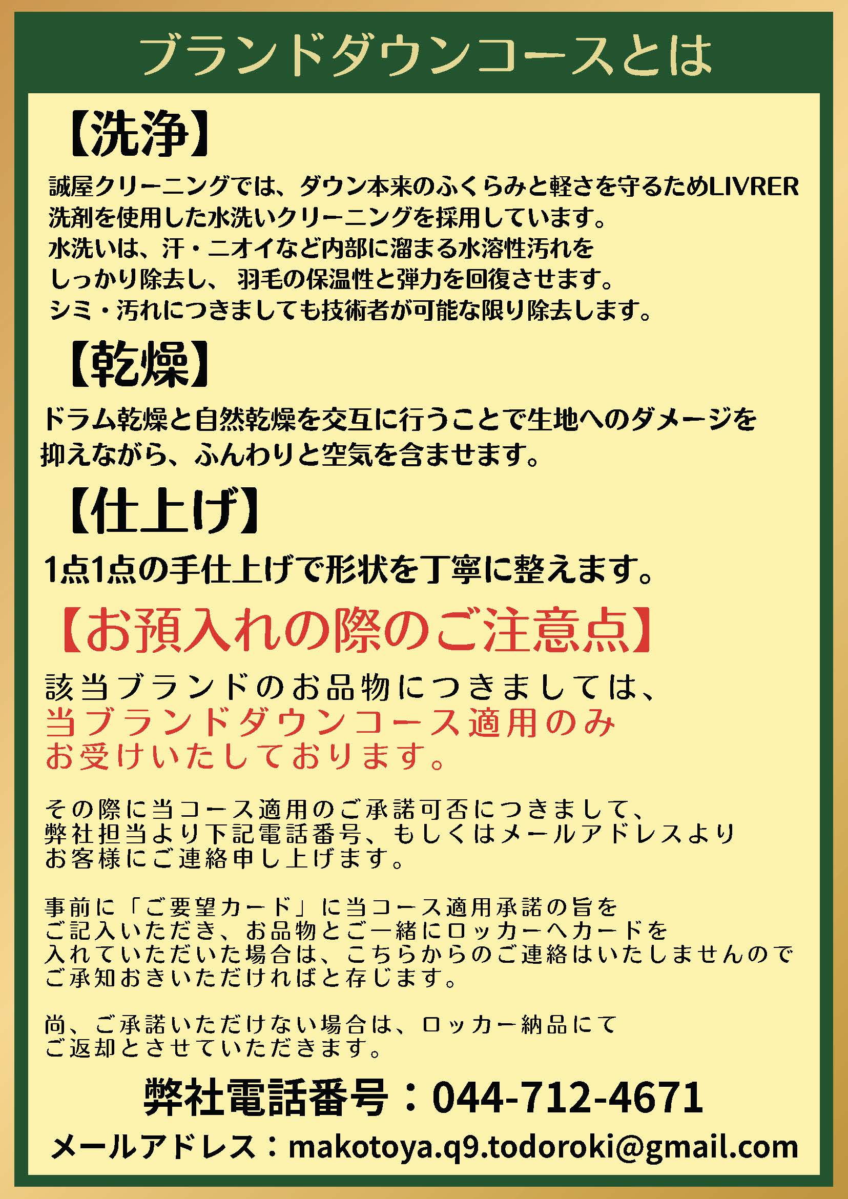 ブランドダウンコースとは