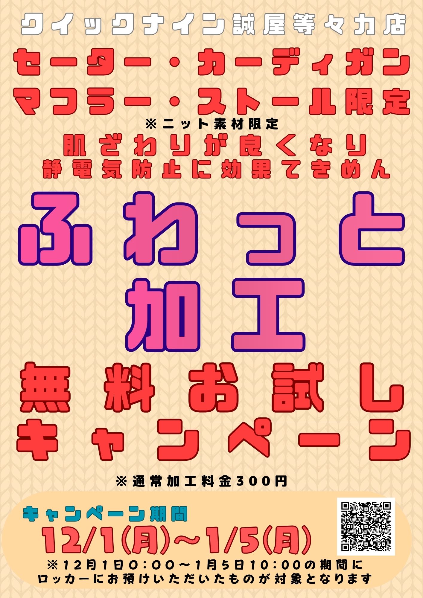 ふわっと加工お試しキャンペーン