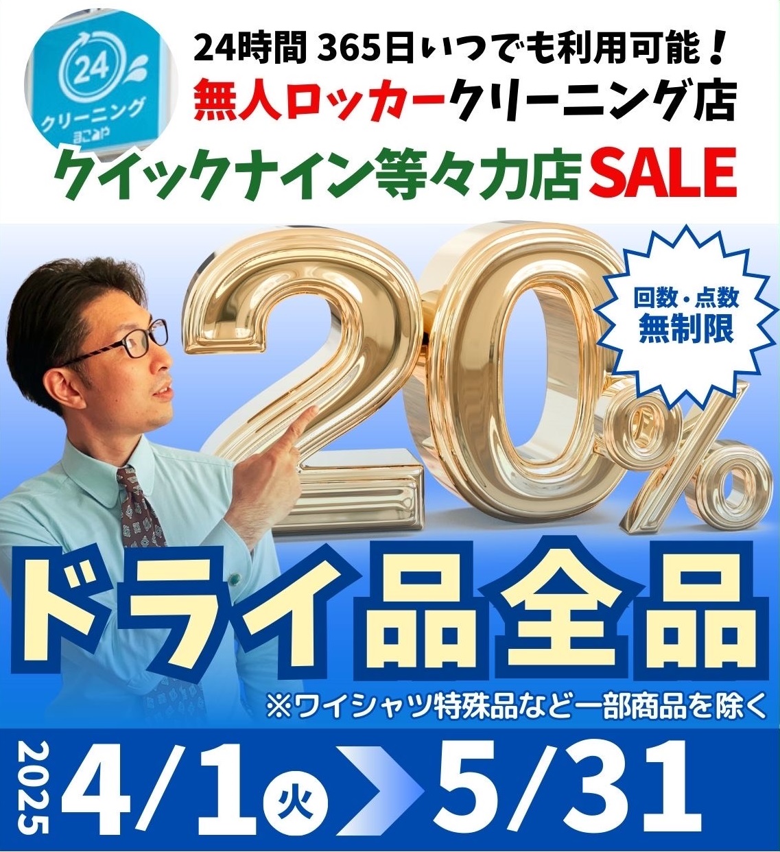 30%オフセール開催中