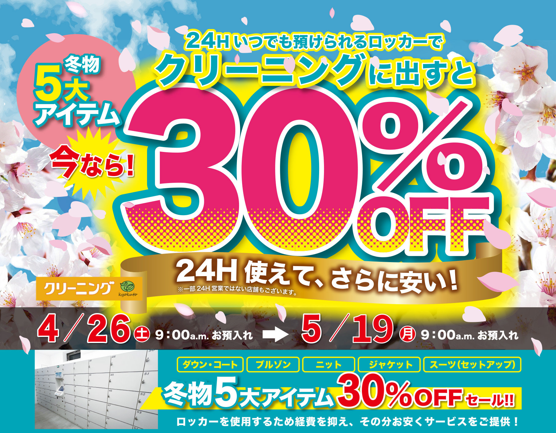 30%オフセール開催中