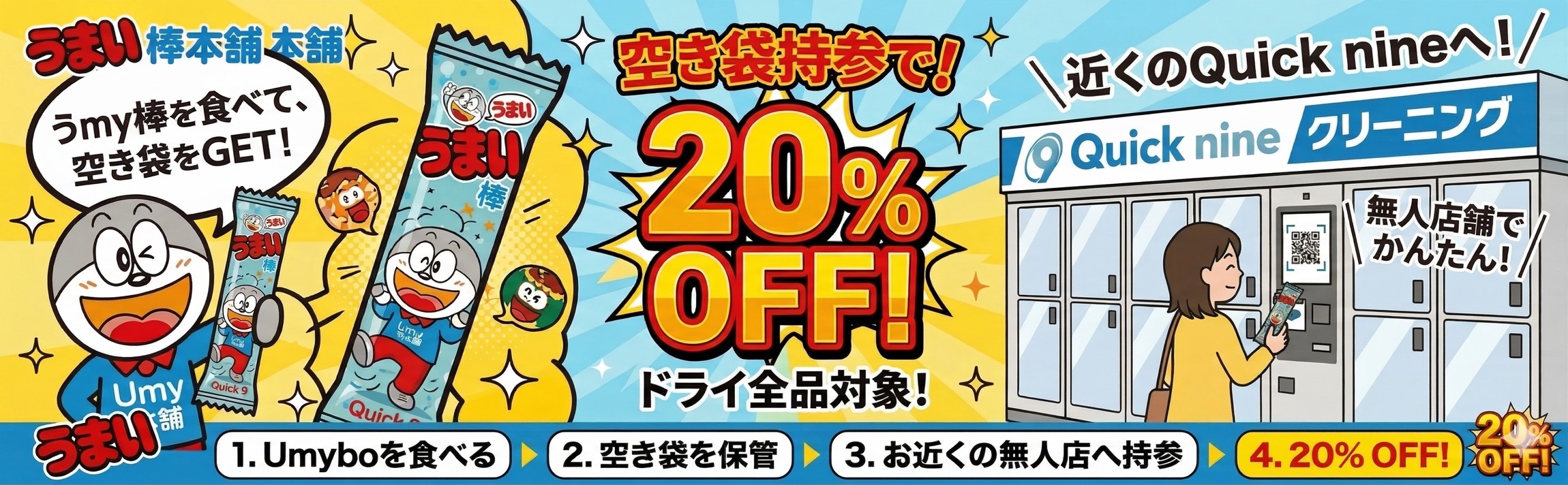 うmy棒空き袋持参で20%オフセール開催中
