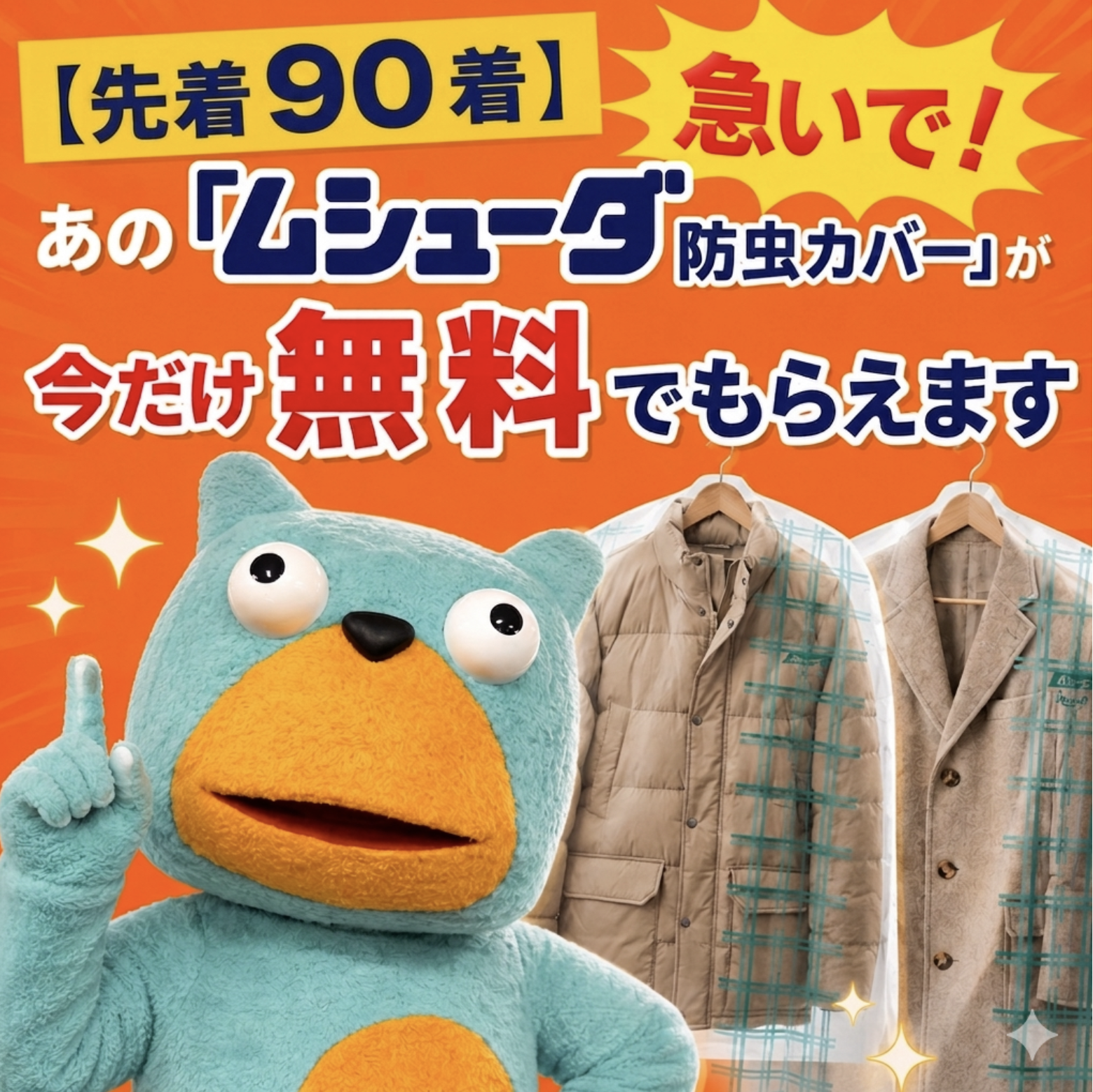 先着90名限定キャンペーン開催中