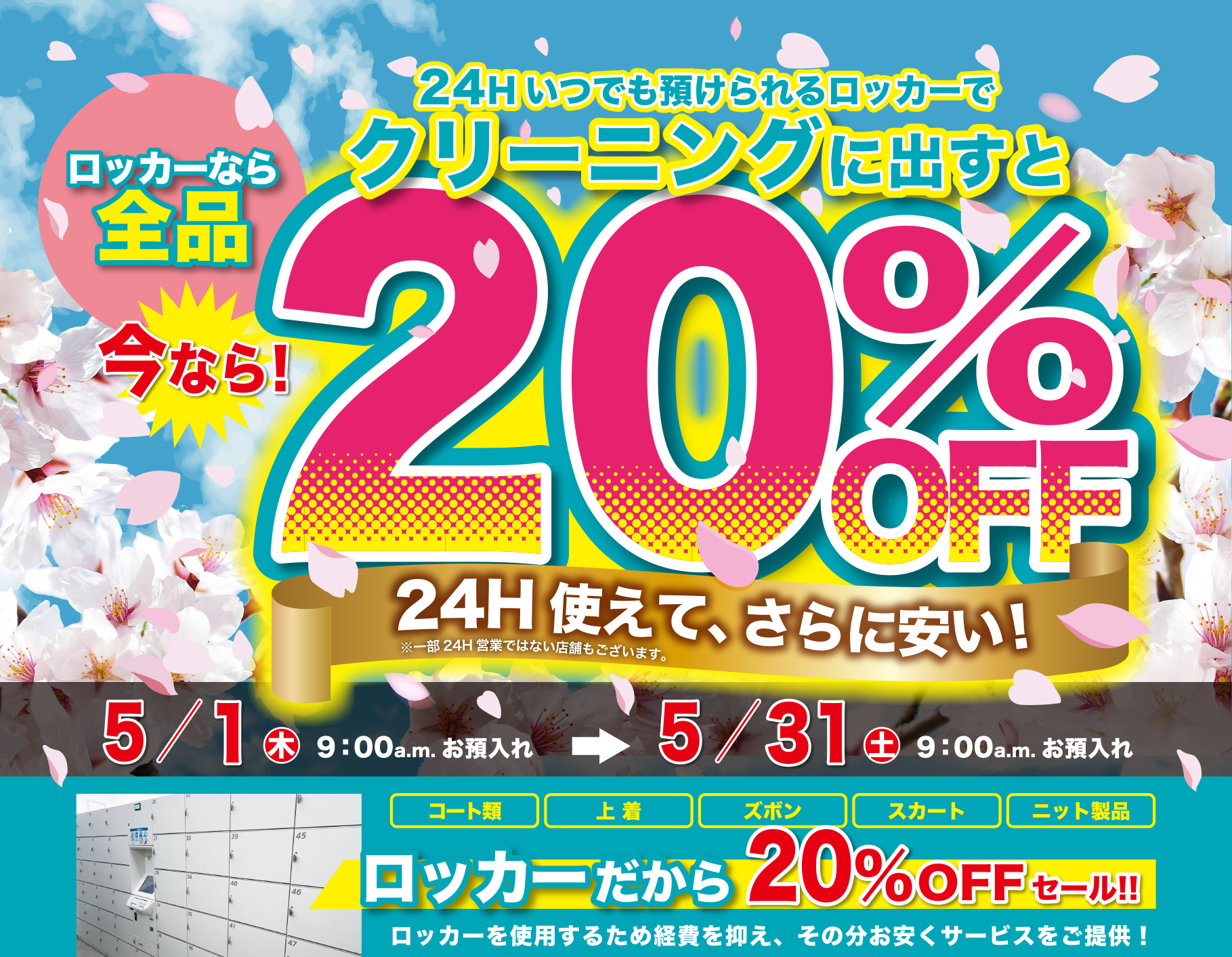 30%オフセール開催中