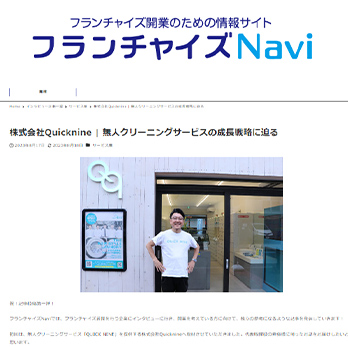 フランチャイズ Navi