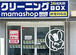 Quicknine 堀越クリーニング 本店