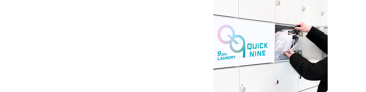 コインランドリービジネスにお悩みの方