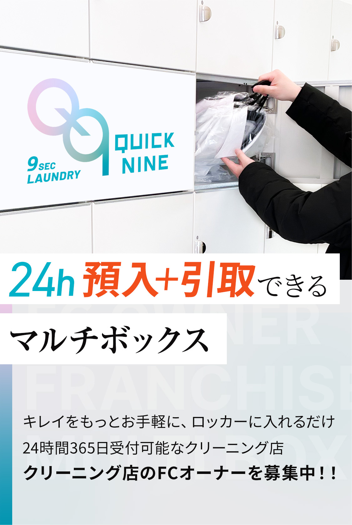 24時間預入+引取できる、マルチボックス